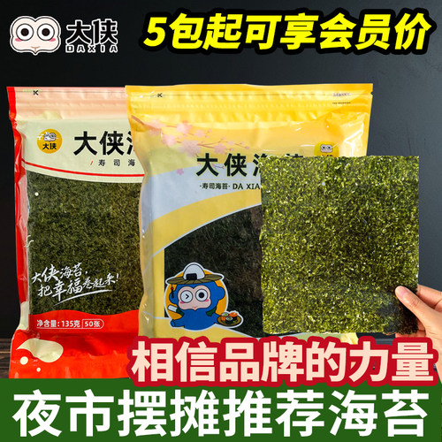 寿司海苔专用紫菜包饭大片