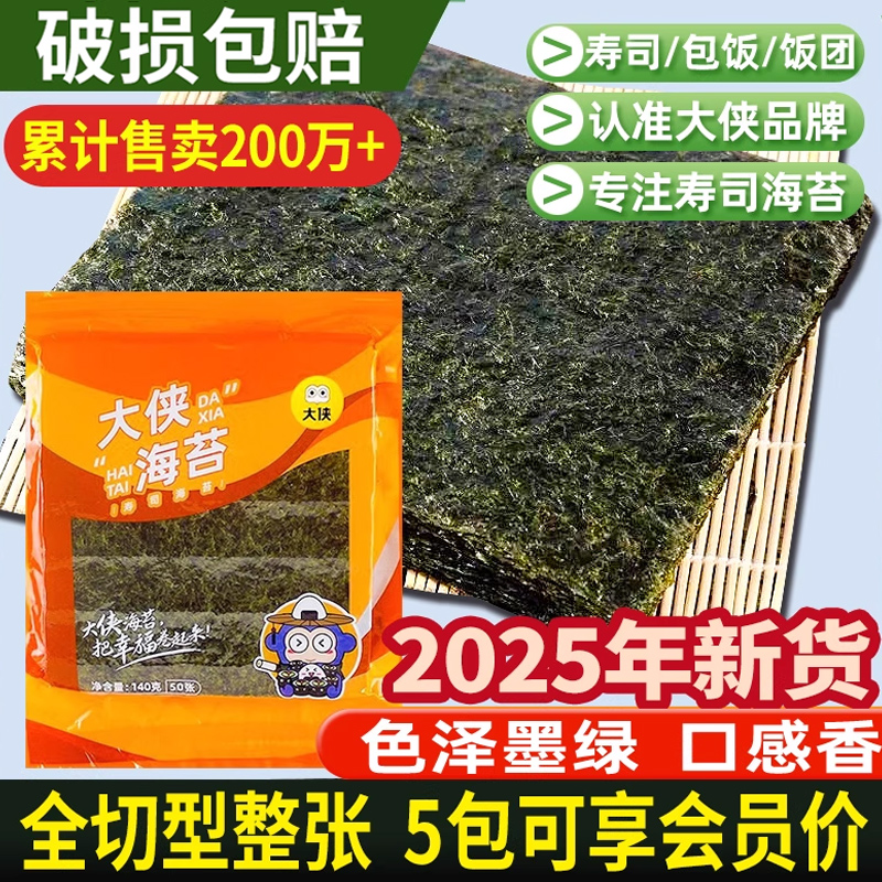 大侠寿司海苔大片装50张海台片包饭材料食材家用寿司工具套装全套