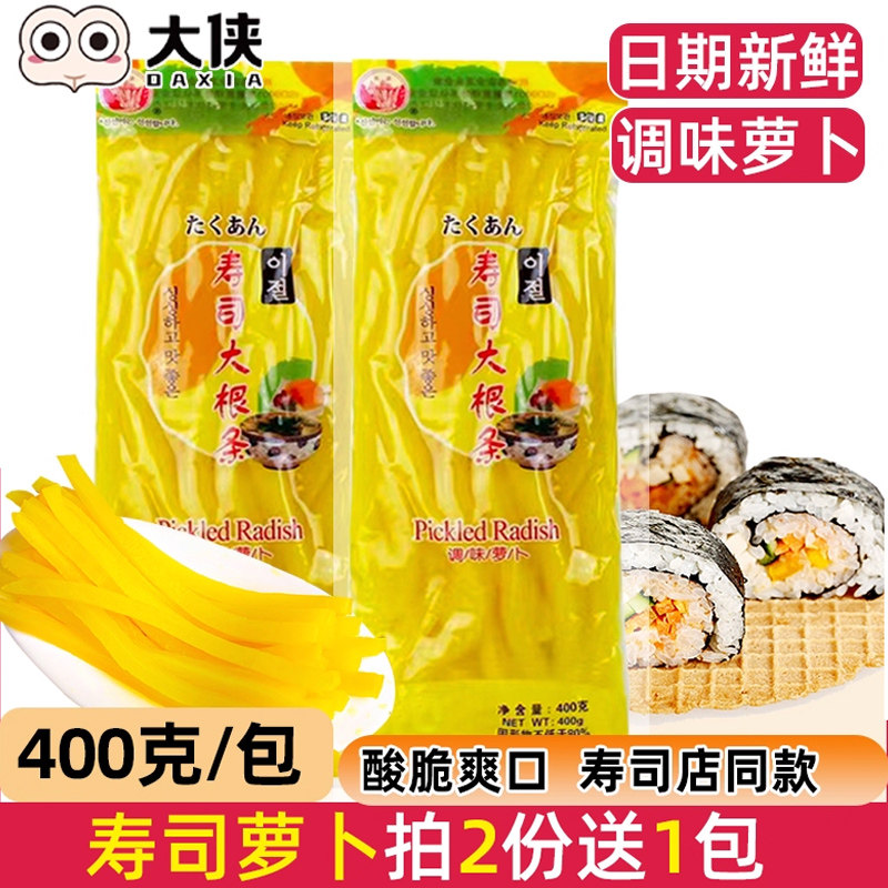 长源寿司酸黄萝卜条400g紫菜海苔包饭专用材料食材金大根脆条配料