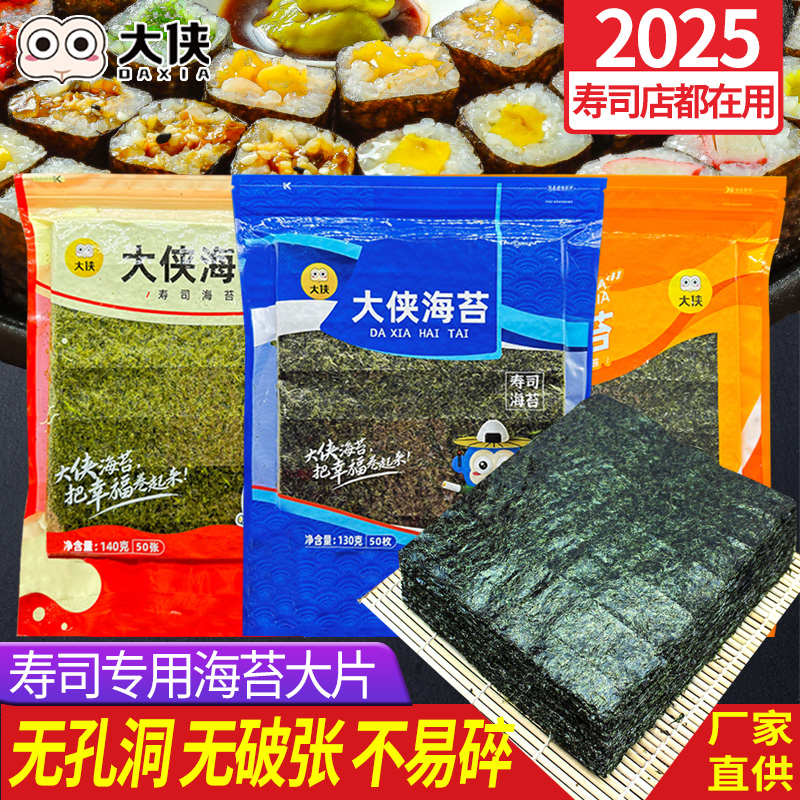 寿司海苔专用大片50张做紫菜