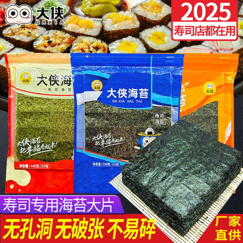 寿司海苔专用大片50张做紫菜