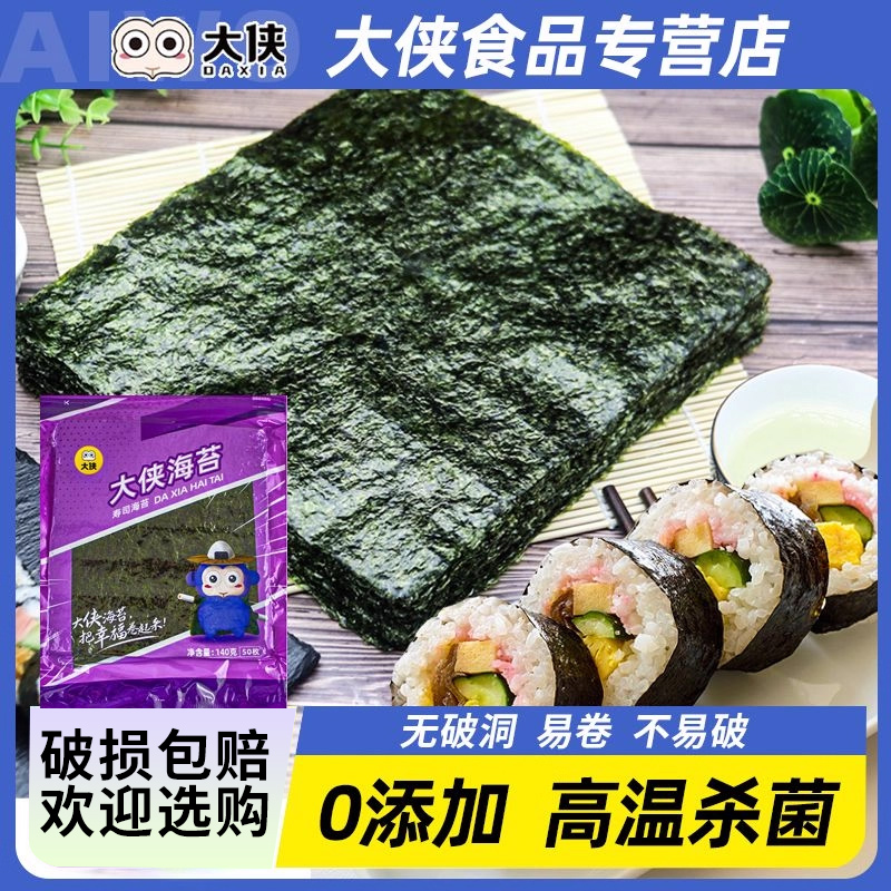 寿司海苔大侠口感佳多选项