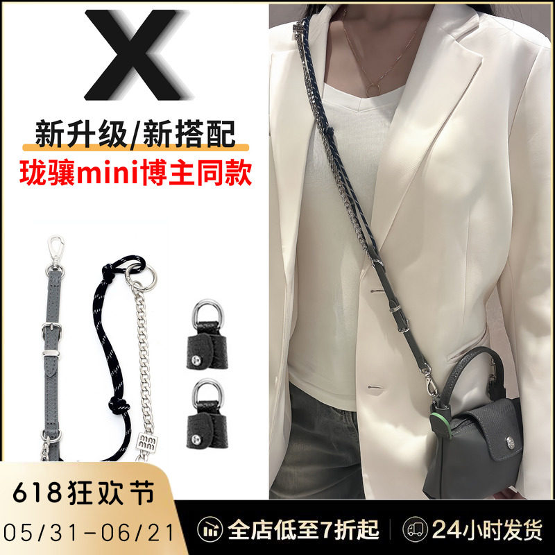 适用于珑骧miu系肩带改造longchamp龙骧mini饺子包带斜挎背带配件