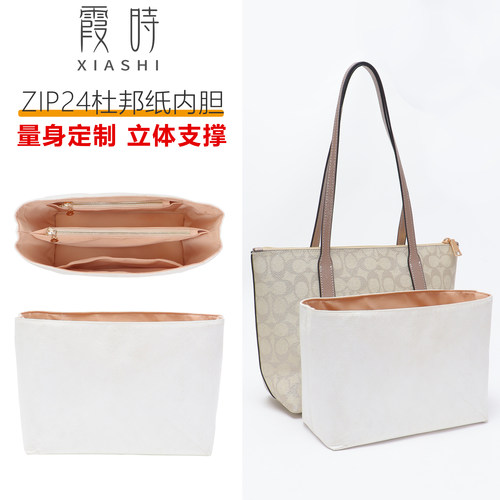 霞时适用coach蔻驰zip24托特包杜邦纸内胆包中包撑收纳内衬袋撑型