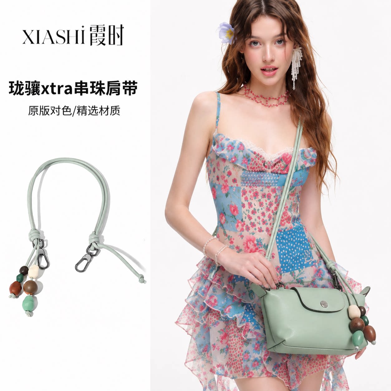 珑骧串珠肩带小众个性、随性俏皮