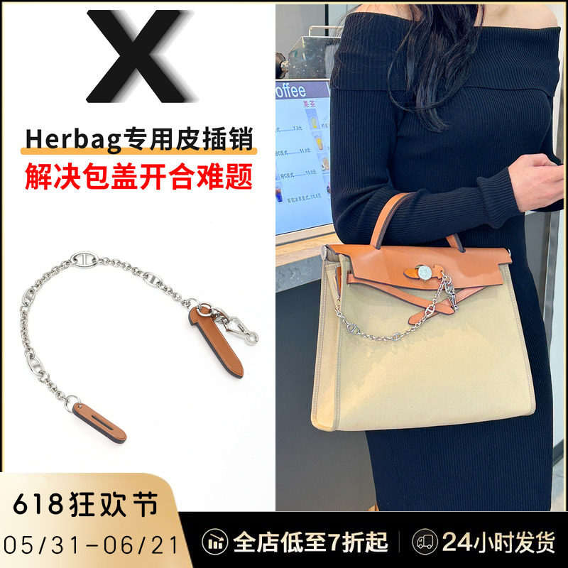 herbag皮插销惜包星人护包专用品