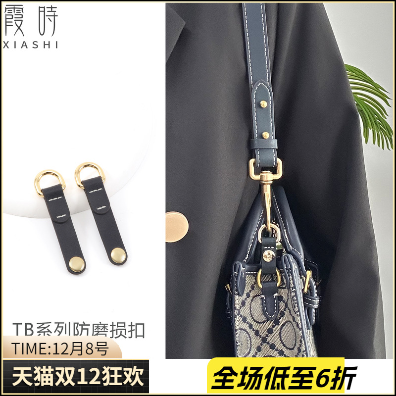 TB系列包包改造防磨损扣保护五金