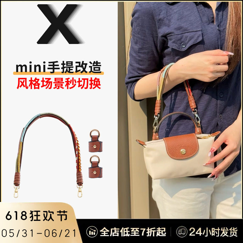 适用于珑骧mini肩带配件longchamp龙骧饺子包diy编织绳免打孔改造