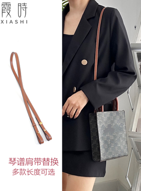 适用celine cabas琴谱包肩带替换赛琳托特包斜挎腋下包带内胆配件