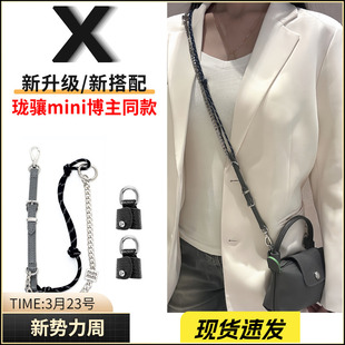 适用于珑骧miu系肩带改造longchamp龙骧mini饺子包带斜挎背带配件