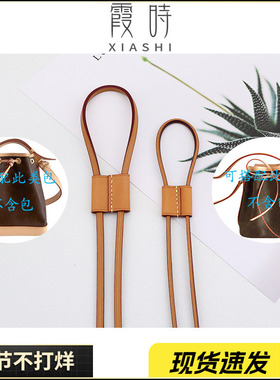 nano小水桶包抽绳配件真皮束口绳子锁块滑块适用lv noe bb替换绳