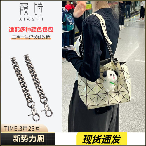 三宅手提小方盒专属延长链