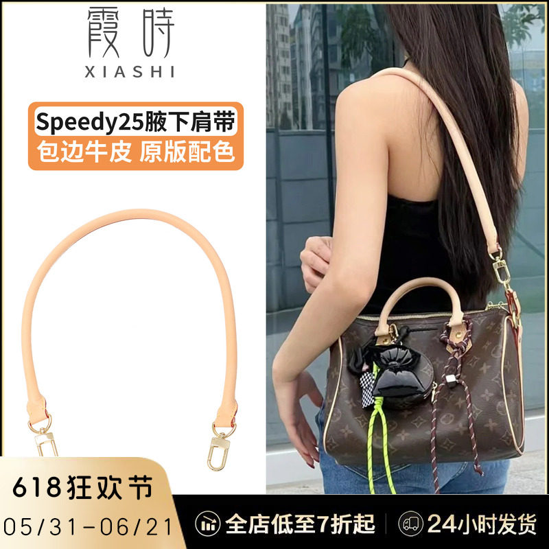 适用lv speedy30肩带25老花枕头包改造腋下替换包带肩带背包配件