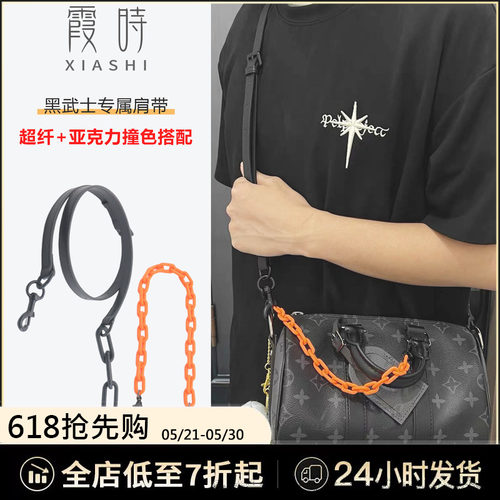 适用lv keepall25黑武士包包亚克力橘橙色装饰链条斜挎肩带配件