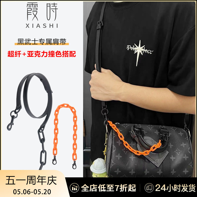 适用lv keepall25黑武士包包亚克力橘橙色装饰链条斜挎肩带配件