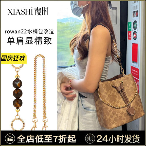 适用蔻驰rowan22珍珠延长链