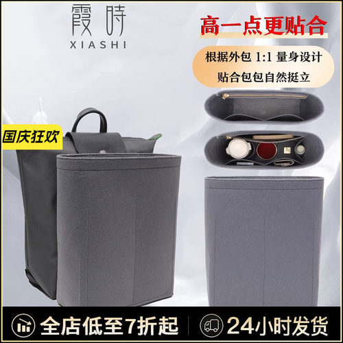 适用龙骧新款双肩包内胆包珑骧longchamp中号背包收纳包撑包中包