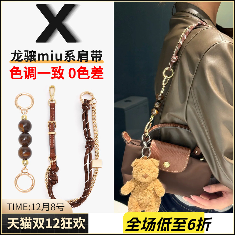 珑骧miu系肩带原包色调0尴尬