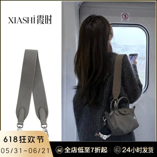 珑骧XTRA宽肩带替换饺子包带