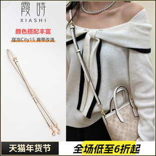 霞时适用Coach蔻驰City15肩带替换帆布可调节包带子包包改造配件