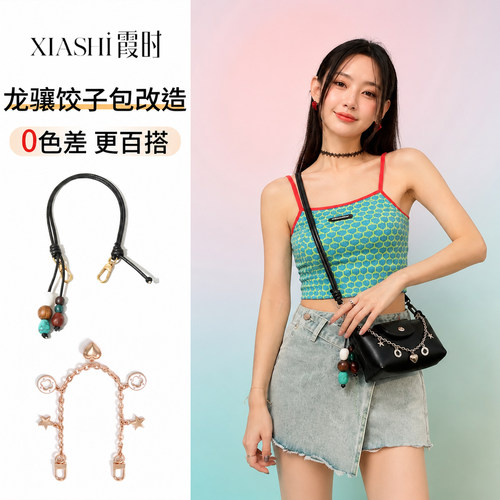 珑骧xtra肩带原版色调、个性装饰