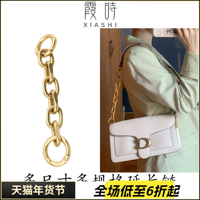 高级感延长链条 包包肩带包带加长扣延长麻将包腋下斜挎金属链子,服饰配件/皮带/帽子/围巾,包带,淘宝优惠券,粉丝福利购,淘宝优惠卷
