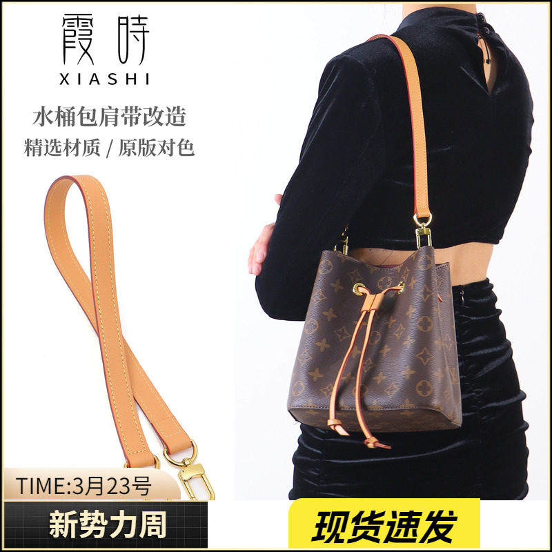 适用Lv老花抽绳水桶包肩带配件斜挎包带替换单肩腋下包包配件单买