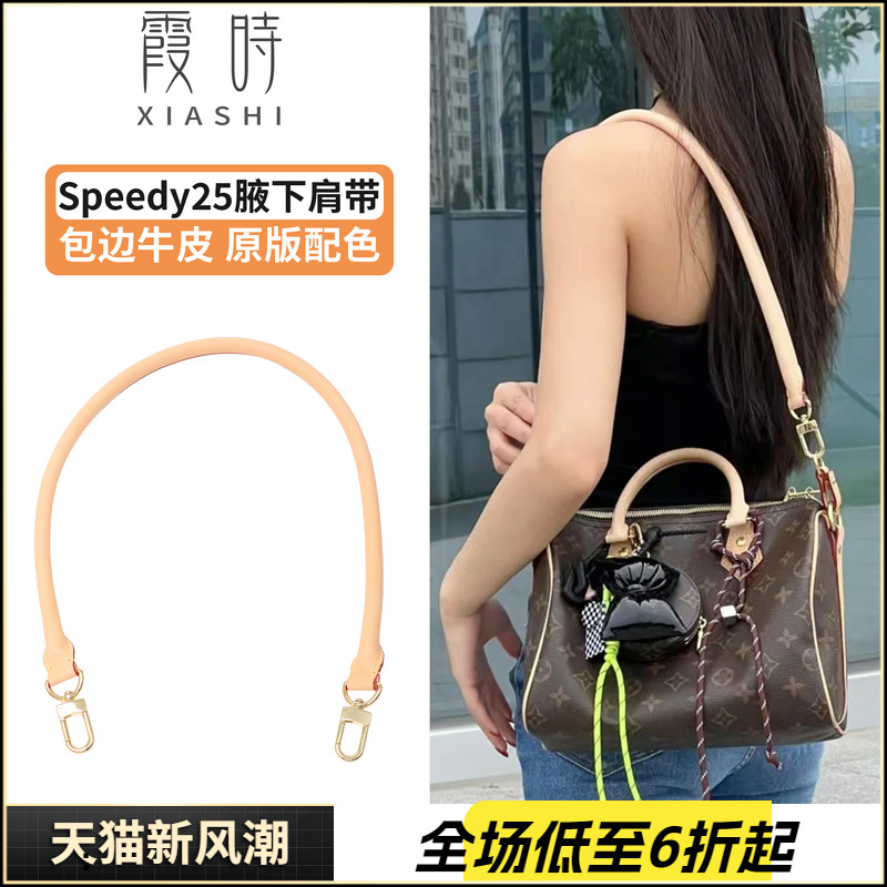 适用lv speedy30肩带25老花枕头包改造腋下替换包带肩带背包配件