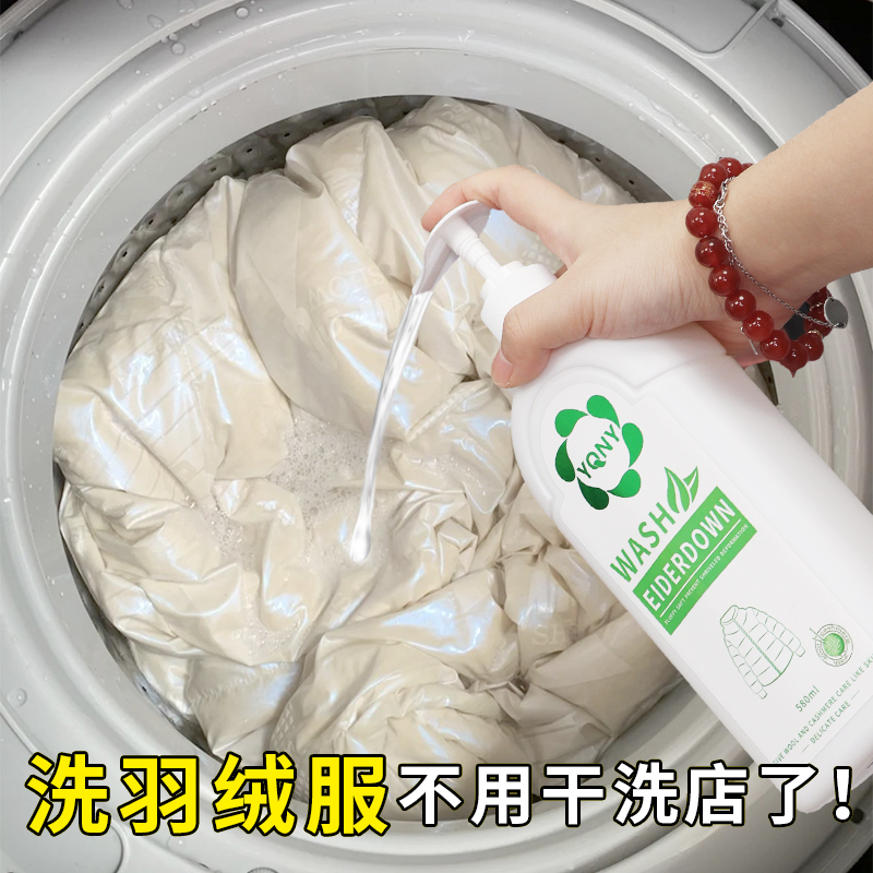 MCUNHOUSE羽绒服洗涤剂水洗