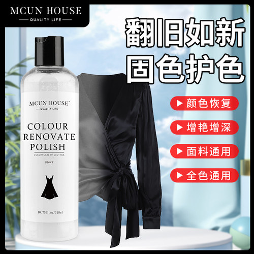 衣物固色增艳剂衣服颜色恢复剂