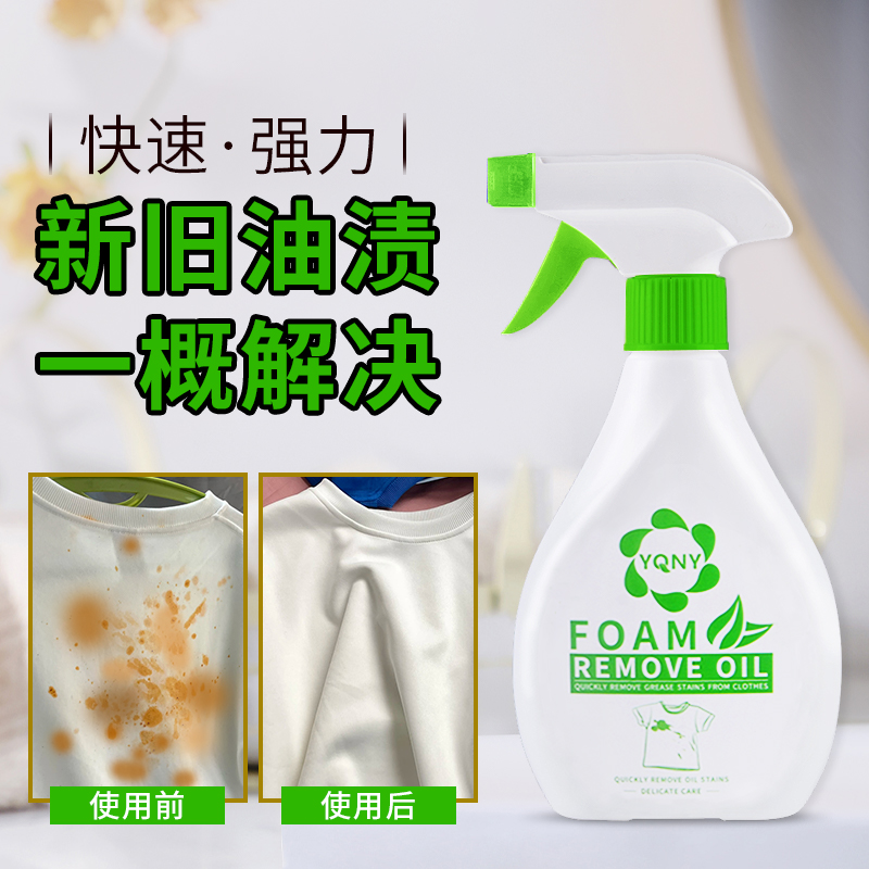 衣物去油泡沫清洁剂衣服洗白神器
