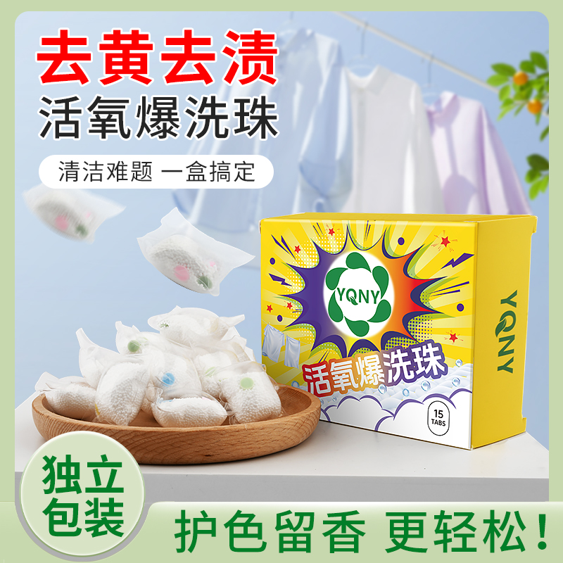 去污爆洗珠活氧爆洗衣凝珠
