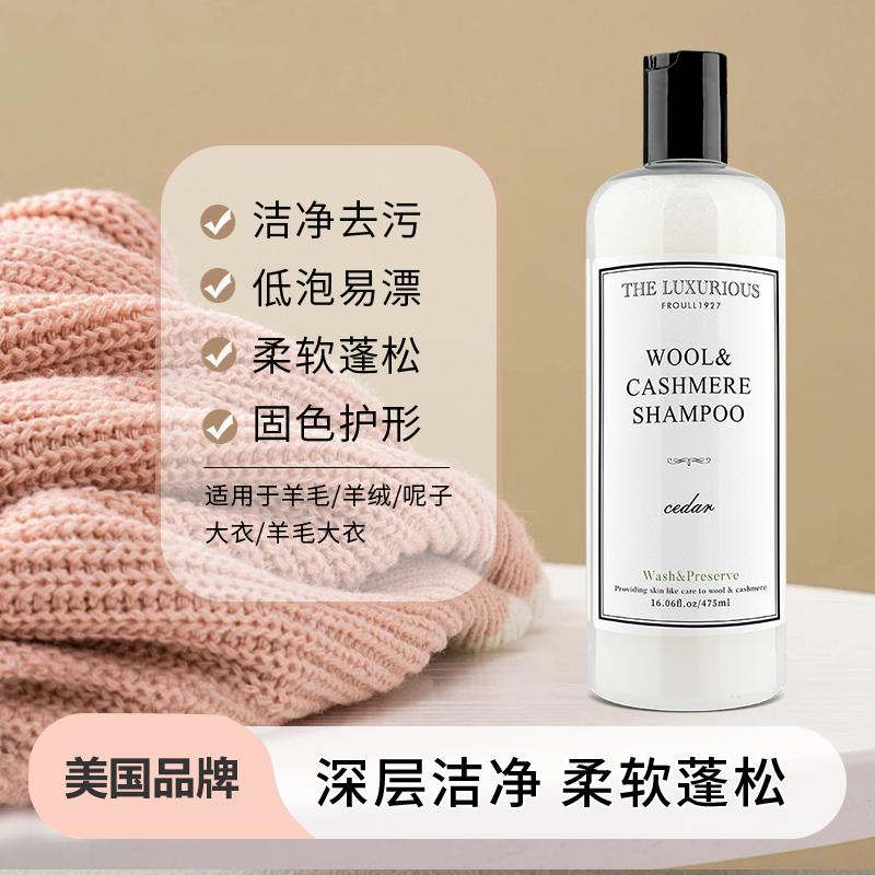 羊毛羊绒洗衣液防变形防缩水