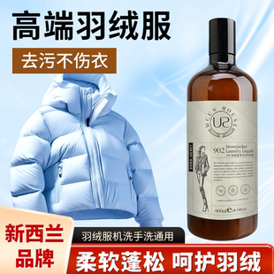 羽绒服洗衣液机洗专用防起坨变形结块水洗去污蓬松家用棉服洗涤剂