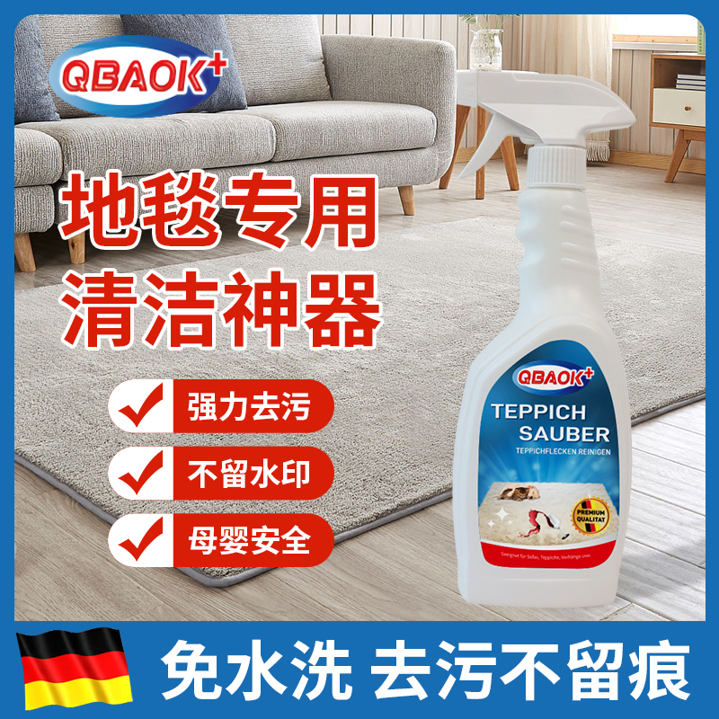 MCUNHOUSE地毯清洁剂强力去油