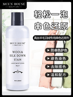 真丝羊毛染色去除剂衣服串色染色恢覆还原剂羊毛衫修覆清洗漂白剂