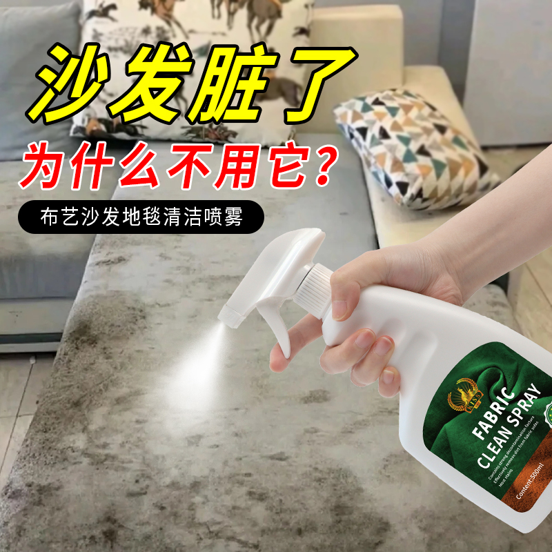 布艺沙发免水洗清洁剂