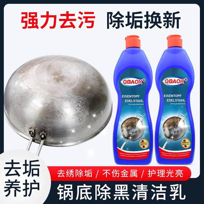 德国锅底除黑剂厨房不锈钢铁锅烧焦洗锅底黑垢清洁剂强力去污神器