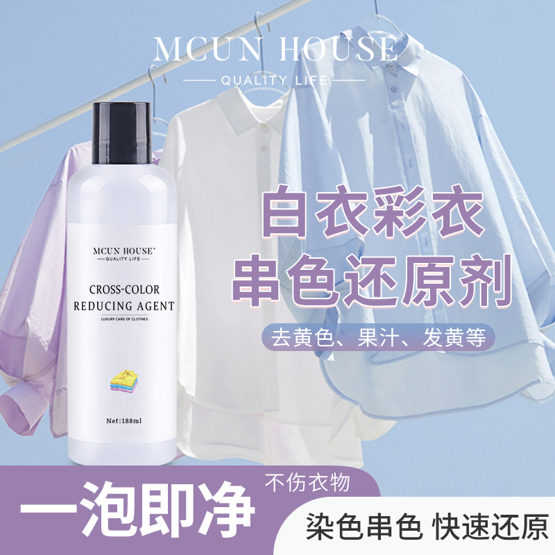 彩色白色衣服通用串色恢复还原剂