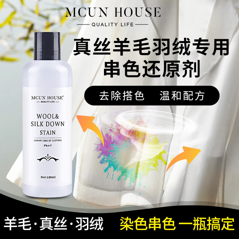 羊毛真丝羽绒服染色串色去除剂