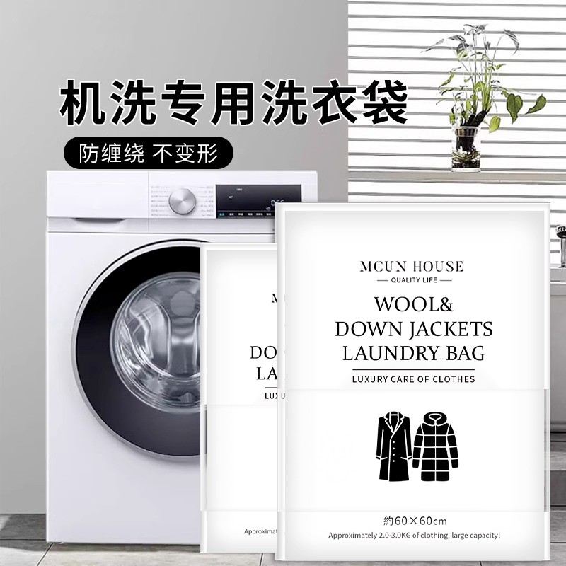 衣服机洗拉链式护洗袋