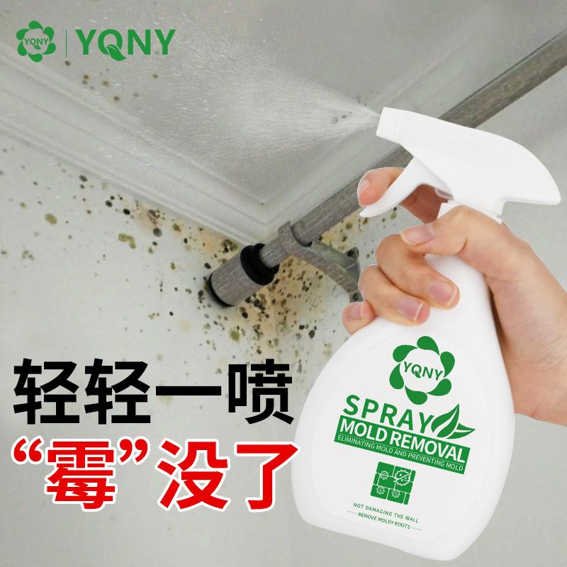 霉斑清洁家用神器墙壁喷雾
