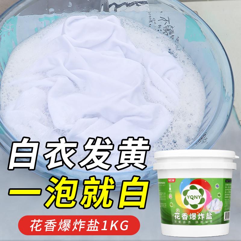 YQNY澳洲爆炸盐洗衣去污渍强去黄