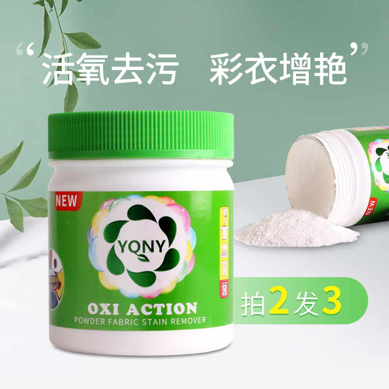 爆炸盐彩色衣物去黄增艳漂白剂