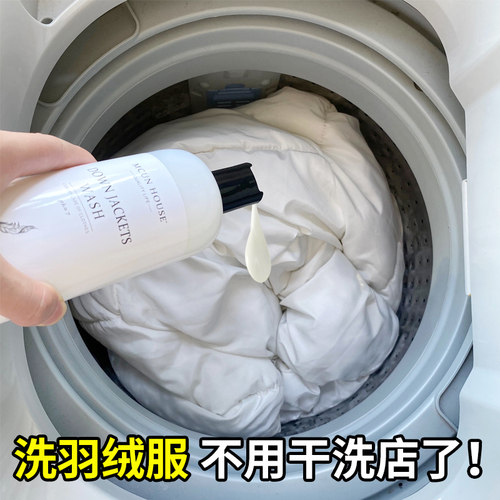 羽绒服机洗专用蓬松去渍清洗剂