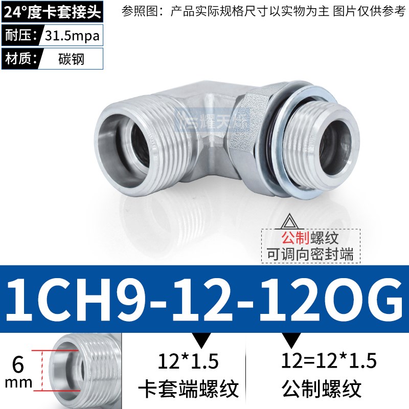 卡套直角弯头H型可调方向1CH9/1DH9永华标准M14/18*1.5.外丝管接