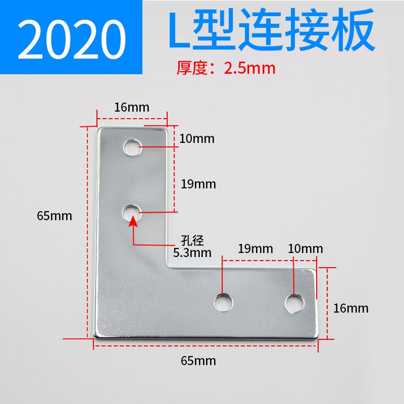 L型T型十字连接板 2020/3030/4040/4545铝型材 拐角连接片 直角件