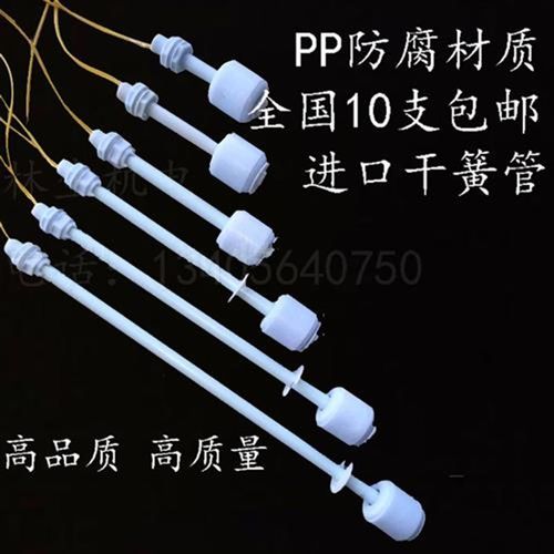 关控制器排水浮球家用液位计水位悬浮浮漂开水箱高低水位浮球开关