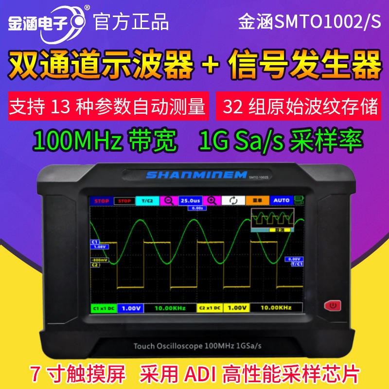 金涵SMTO1002S手持平板数字存储示波器双通道100M信号发生器1GS
