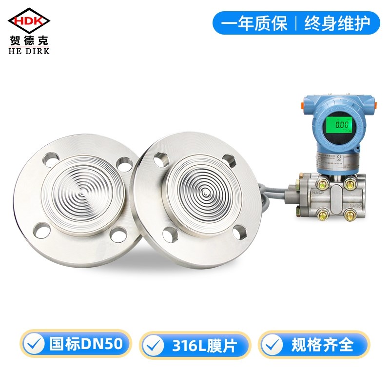 双法兰液位变送器高精度数显4-20DmA差压变送器气压液压压力变送